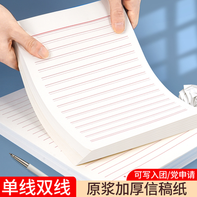 西玛信纸稿纸信签纸信笺纸申请书大学生用本简约单线双线写信单线信纸专用纸红黑横线纸双行信纸厚材料手写纸
