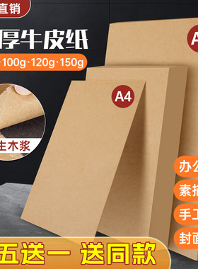 a4牛皮纸打印纸封面包装纸diy