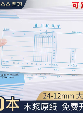 10本装用友西玛27K费用报销费单单据粘贴单通用借款审批单240*120mm付款申请书财务办公会计记账凭证纸