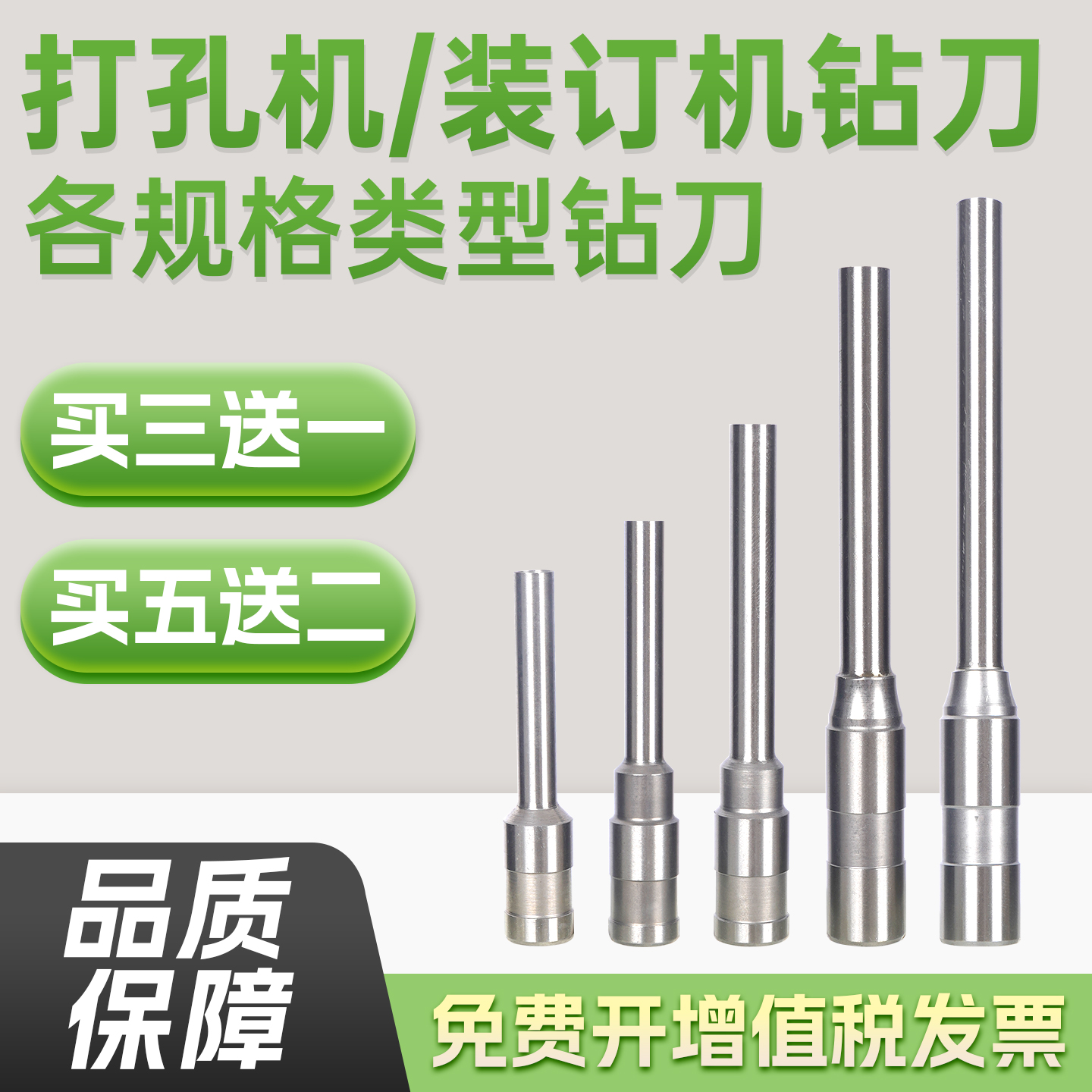 装订机配套钻刀全钢材质
