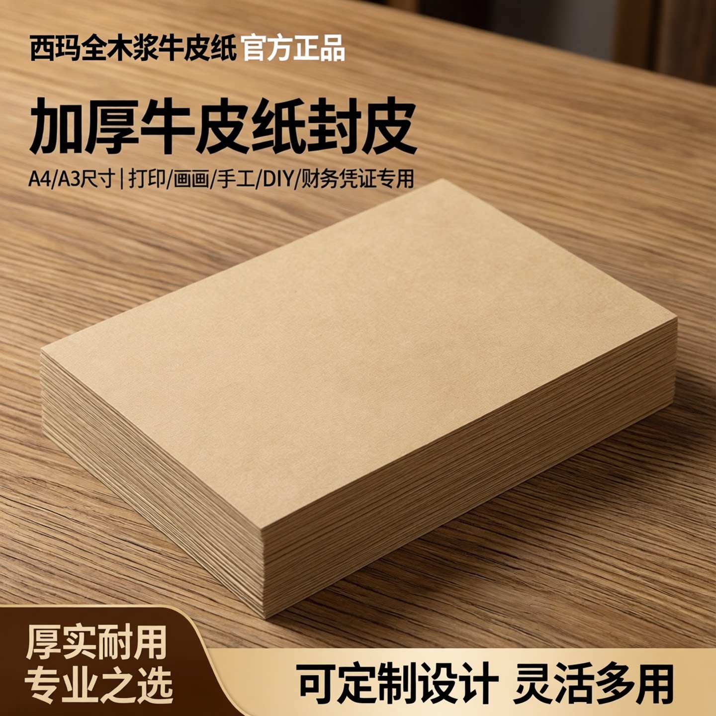 用友西玛a4牛皮纸封面打印纸牛皮卡纸a3加厚折纸装订封皮硬卡纸画画专用手工纸硬牛卡DIY可定制财务凭证封面