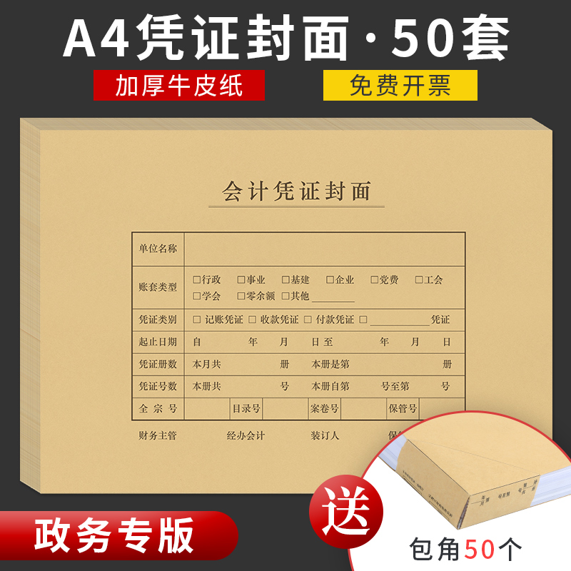 用友西玛政务封面行政事业单位通用a4政务会计记账凭证封面横版记账凭证纸牛皮纸封面单封口加厚纸张档案盒 文具电教/文化用品/商务用品 凭证 原图主图