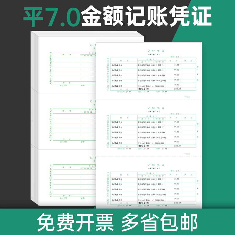 b010101用友软件好会计记账凭证