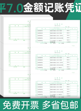 用友凭证打印纸 7.0会计记账凭证打印纸平7.0激光金额记账凭证 B010101 用友软件通用 T3 T6 U8 NC 好会计等