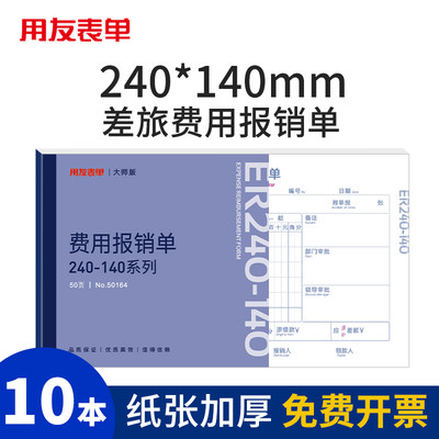 用友费用报销费单差旅报销单