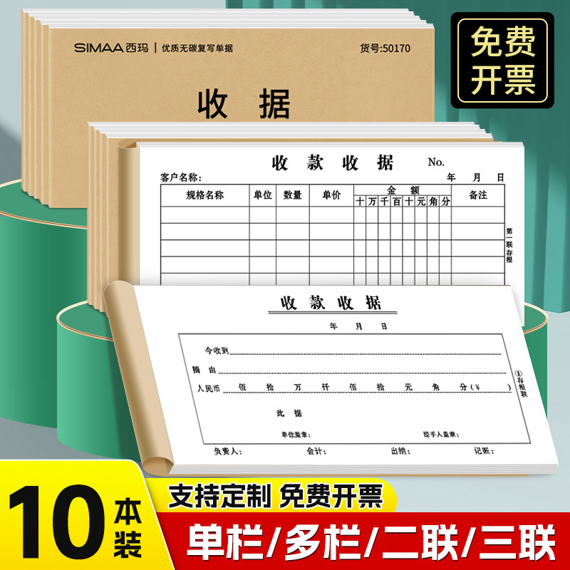 加厚54K无碳复写收款收据本