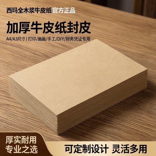 a4进口牛皮纸封面空白打印纸