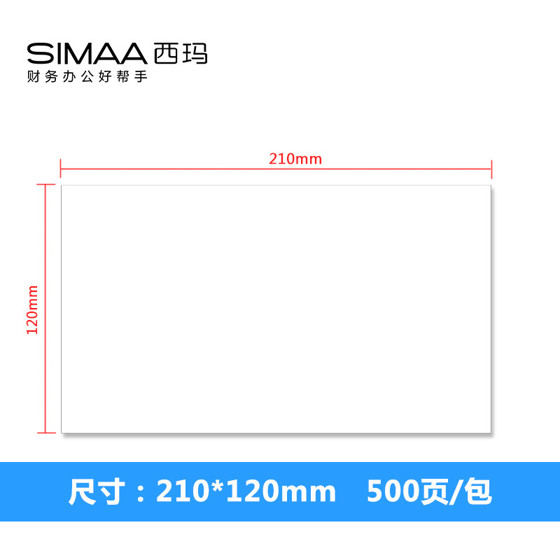西玛210*120mm 80g空白凭证纸8195 通用单据发货单出入库单票据记账凭证打印纸 - 实物图