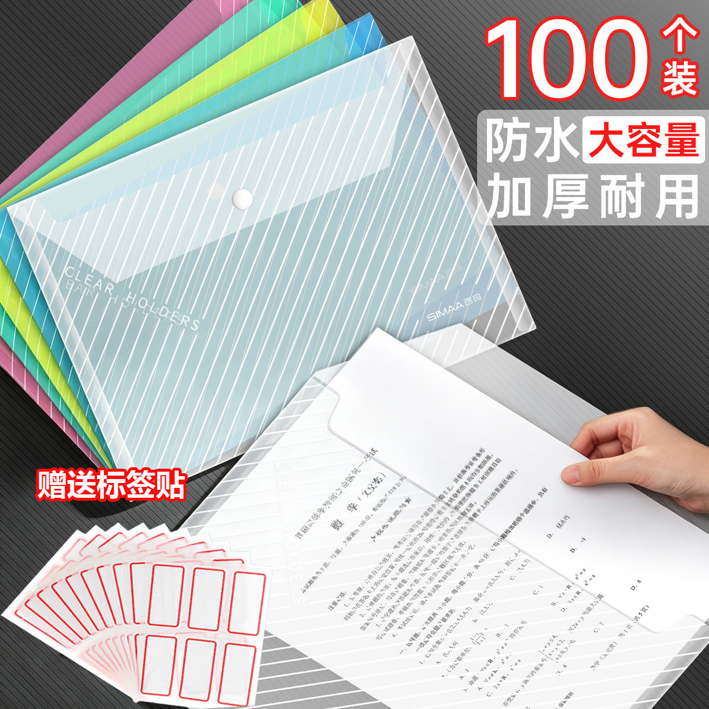 西玛A4透明文件袋a4加厚防水按扣袋资料袋学生试卷收纳袋大容量塑