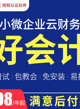用友软件好会计财务软件畅捷通t3普及版标准版在线网络版云记账