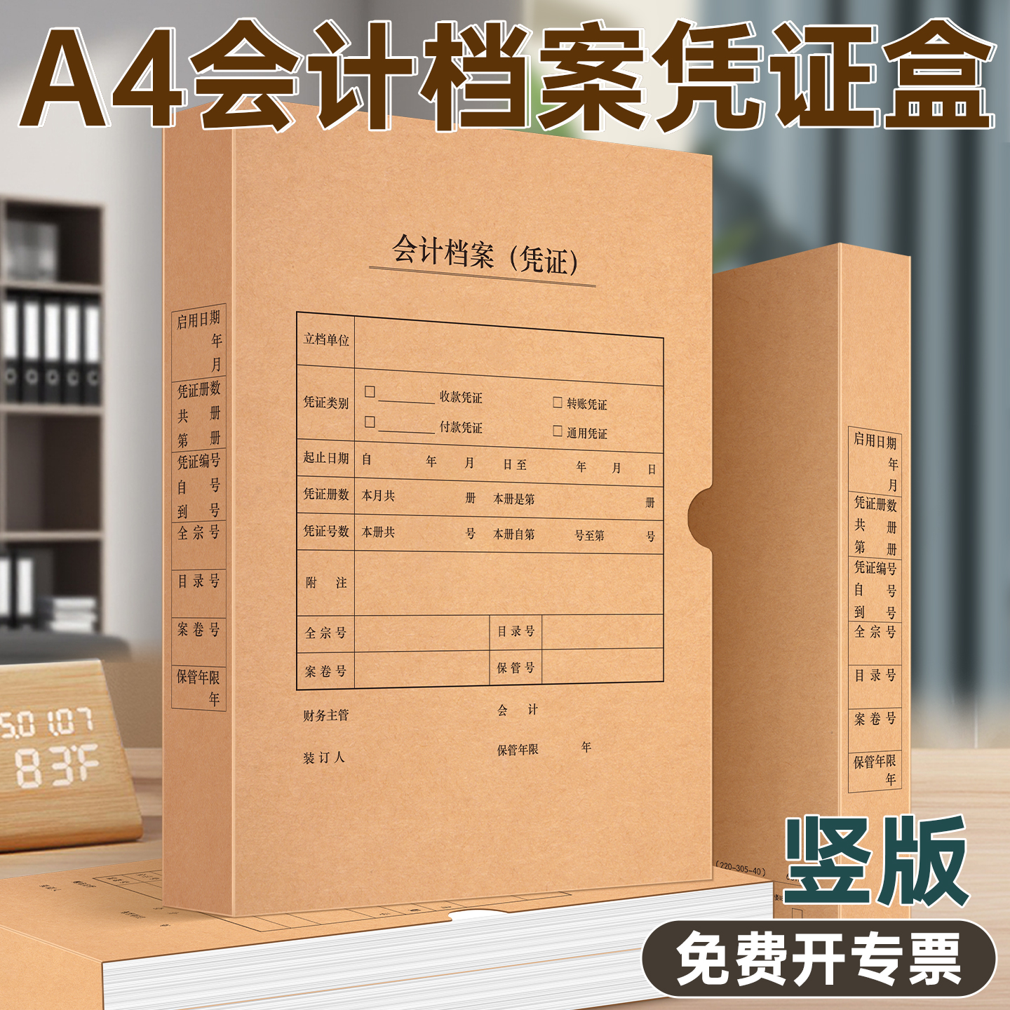 10个装A4会计凭证盒竖版牛皮纸凭证盒财务会计档案盒装订盒加厚大号记账凭证盒硬盒财务办公用品可定制定做