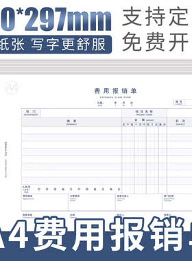 用友西玛全A4横版通用费用报销费单原始凭证单据 210*297mm 5本装 报销单据粘贴单 财务会计办公用品木浆原纸