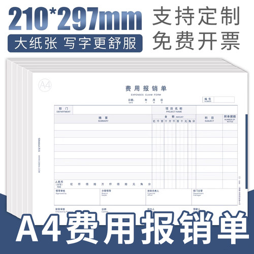 用友西玛全a4横版通用原始凭证