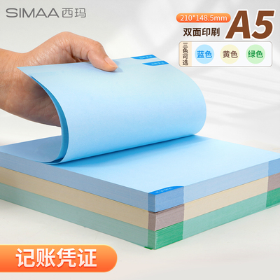A5彩色空白凭证纸80g加厚记账凭证210*148.5通用增票240*140mm凭证单据纸电子发票打印纸整箱批发彩色可定制