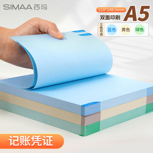 A5彩色空白凭证纸80g加厚记账凭证210*148.5通用增票240*140mm凭证单据纸电子发票打印纸整箱批发彩色可定制