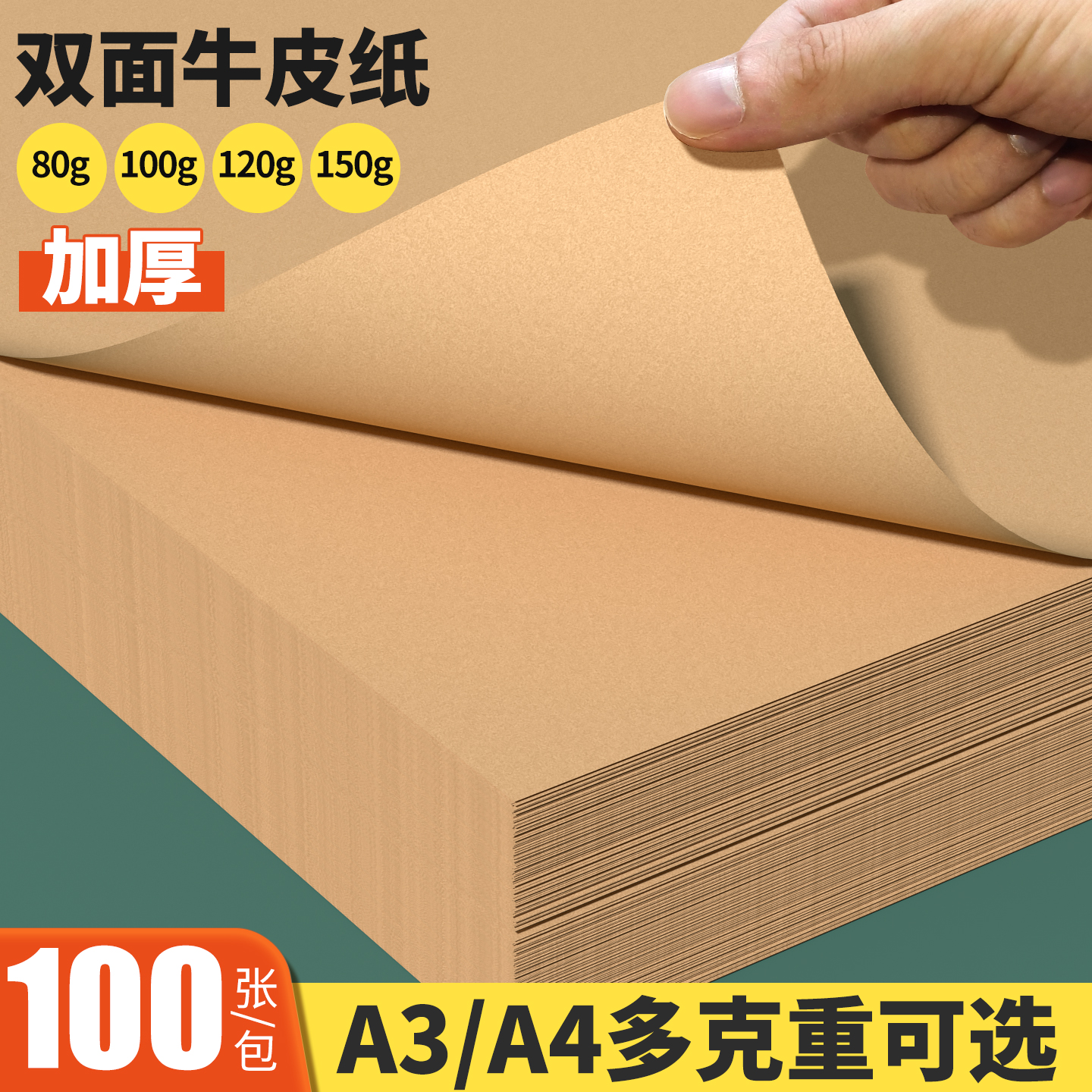 封面牛皮纸A4/A5规格牛卡纸