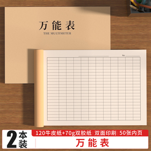 西玛万能表格本定制横竖版记录本工资员工考勤表2026款表格印刷统计表格登记表记账本明细表空白表格定制库存