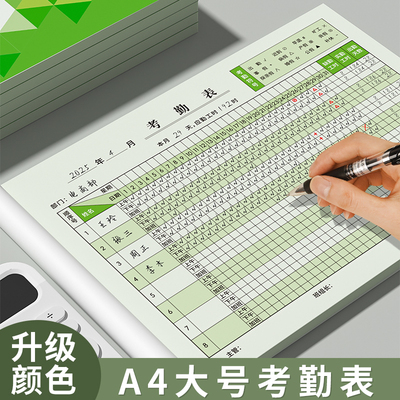 考勤表记工本彩色考勤表记工天本子31天出勤表本带备注统计表通用员工考勤表上下午加班表考勤签到表记录考核