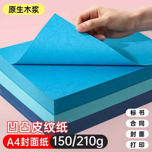 西玛皮纹纸a4封面封底150g210g