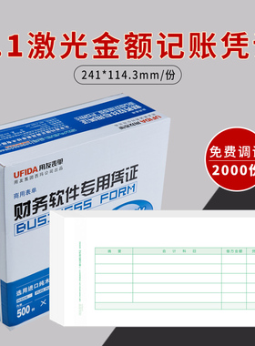 用友记账凭证打印纸 用友7.1激光金额记账凭证纸241*114.3mm 用友软件t3t6 u8 t+ nc好会计适用凭证纸B010102