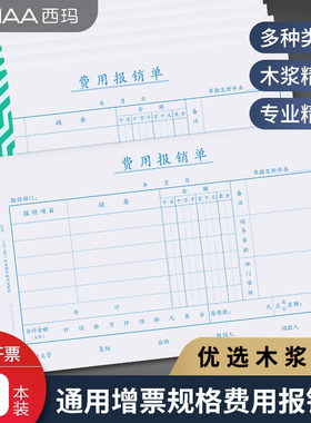 用友报销单发票收据差旅费单据