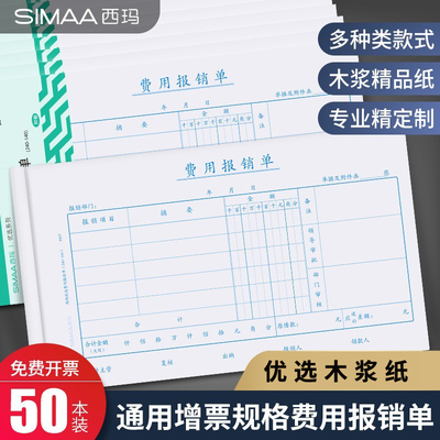 用友报销单发票收据差旅费单据