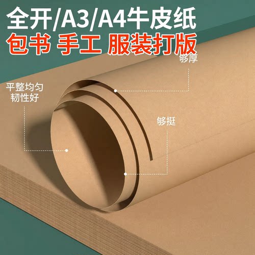 全开牛皮纸包装纸封面打印纸
