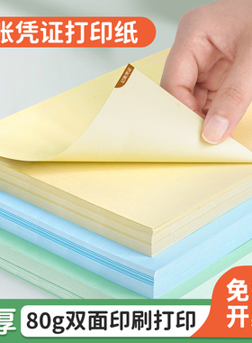 西玛A4彩色记账凭证空白凭证通用打印纸a5增票规格蓝色单据80g打印纸黄色240*140电子发票打印纸可定制尺寸