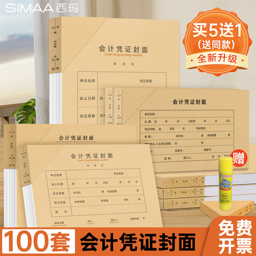 100套会计凭证封面上下联牛皮纸