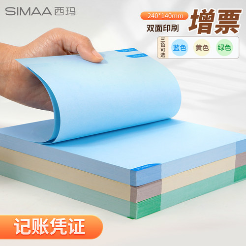 240*140彩色空白凭证纸80g加厚记账凭证增票通用报销单会计凭证单据纸电子发票打印纸整箱批发彩色系列可定制