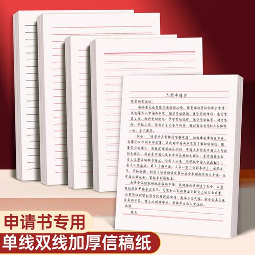 西玛a4信纸稿纸信签纸信笺纸申请书大学生用本16k单线双线写信信纸专用纸红黑横线纸双行信纸厚材料手写纸