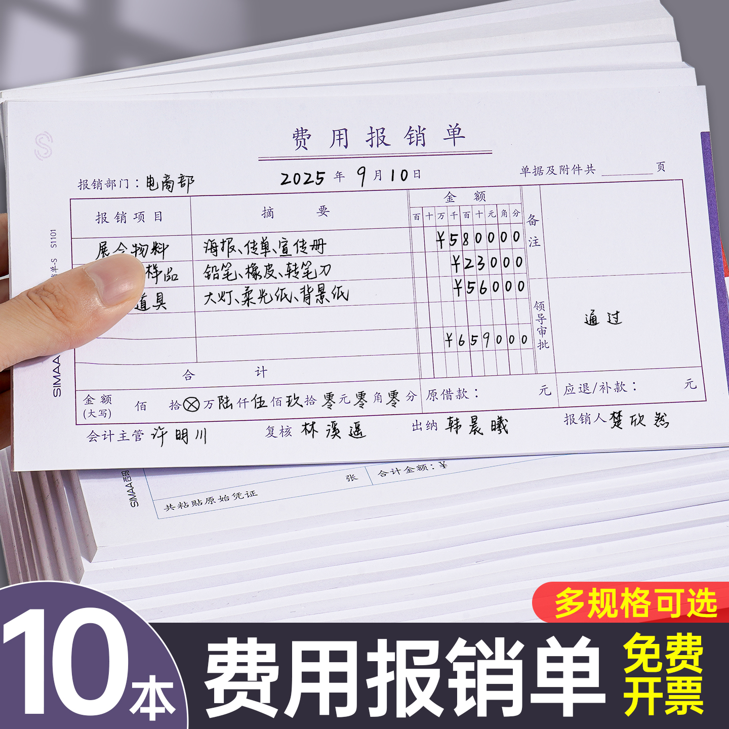 西玛费用报销单差旅报销单加厚