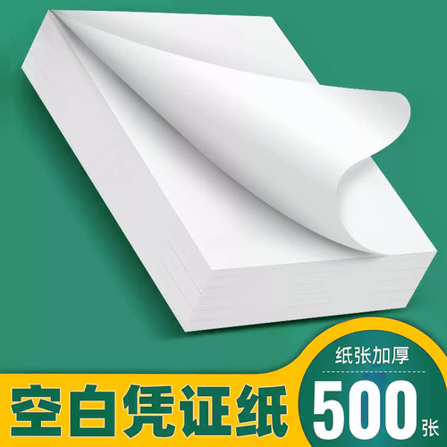 用友西玛增票空白凭证纸