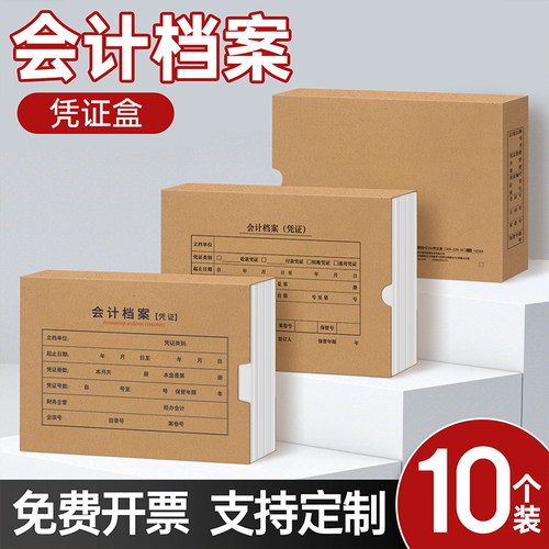 用友凭证盒收纳档案装订