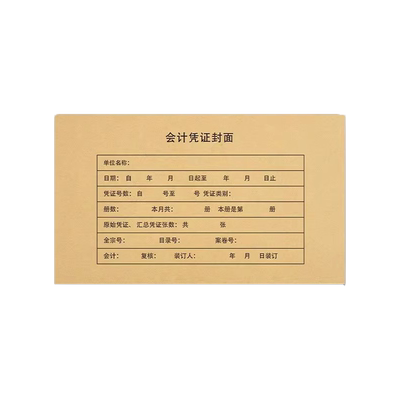 用友凭证封面带包角加厚