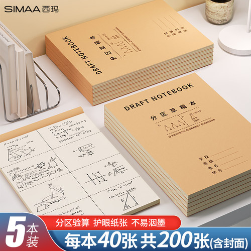 分区草稿本小学生用草稿纸数学演草本验算打草考研纸高中初中生大学生笔记本本子错题可撕加厚空白护眼批发