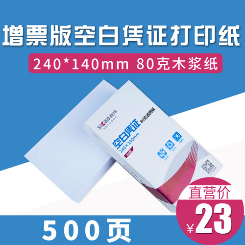 空白凭证纸配套打印纸