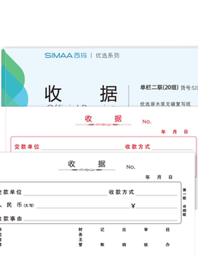 10本收据用友西玛收款联支持定制