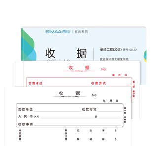 10本收据用友西玛收款收据单据二联三联23联单栏多栏现金收据单两联票据会计无碳复写收据本三连费用支持定制