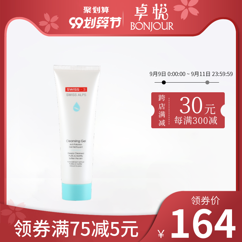 Swiss 3清深洗面奶125ml女控油Alps抗污染深层净肌磨砂啫喱洁面乳