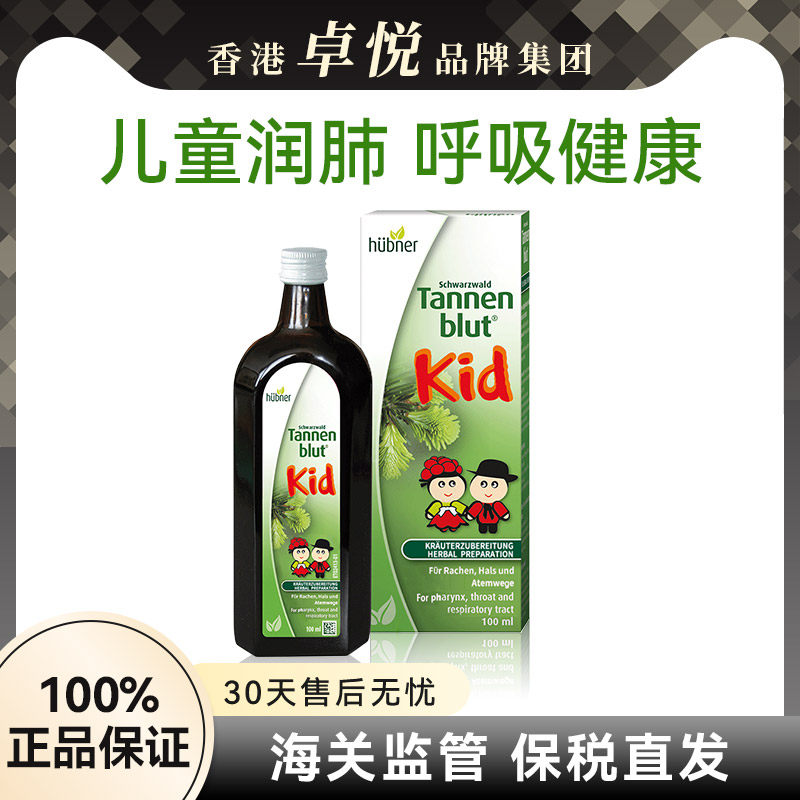 huebner德国儿童冷杉玉露护肺养肺口服液郝柏娜小儿护嗓儿童润喉