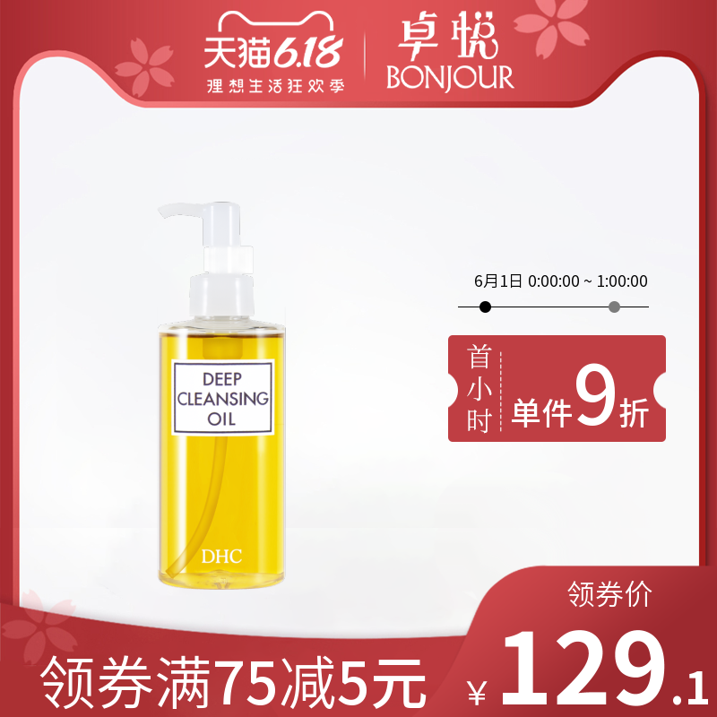 DHC橄榄卸妆油200ml女正品深层清洁敏感肌肤专用眼唇脸温和卸妆油