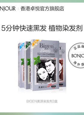 染发剂日本bigen原装美源发采
