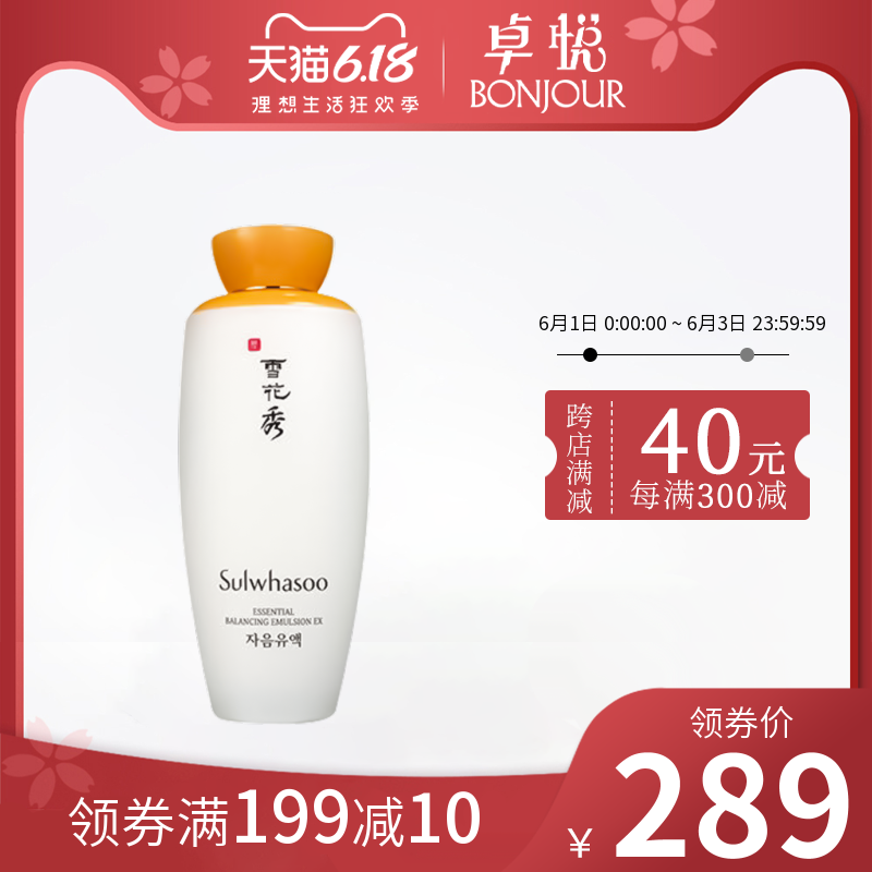 雪花秀滋阴乳液125ml保湿补水男女嫩白美肤韩国SULWHASOO乳液保税