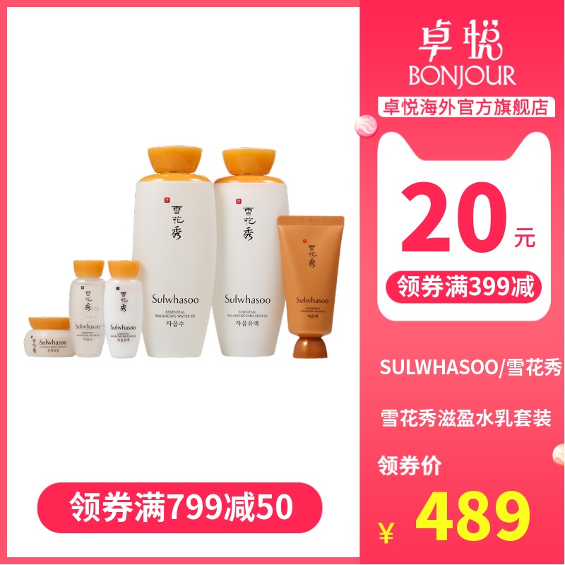 雪花秀水乳套装韩国补水保湿滋盈肌本护肤品礼盒6件套新版女 保税