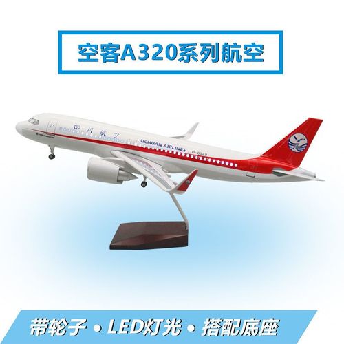 航模摆件空中客车A320系列