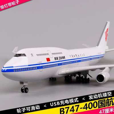 国航波音747飞机模型合金带轮