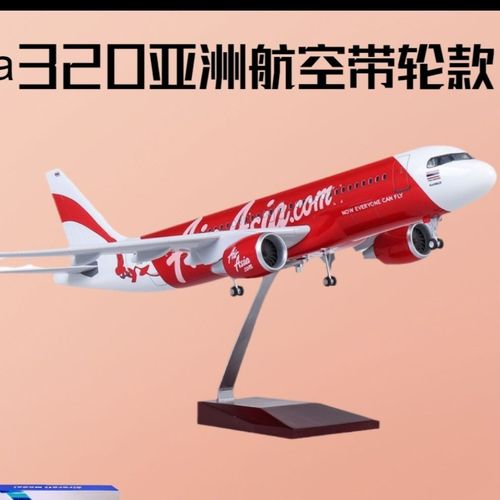 亚洲航空A320飞机模型合金带轮