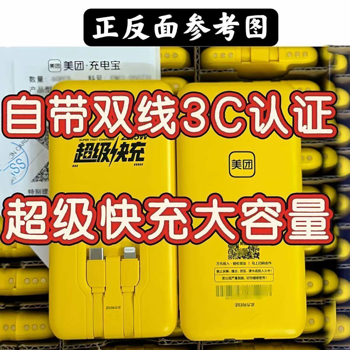 美团超级快充7500充电宝自带线快充大容量移动电源小巧便携带3C