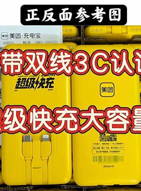 美团超级快充7500充电宝自带线快充大容量移动电源小巧便携带3C认
